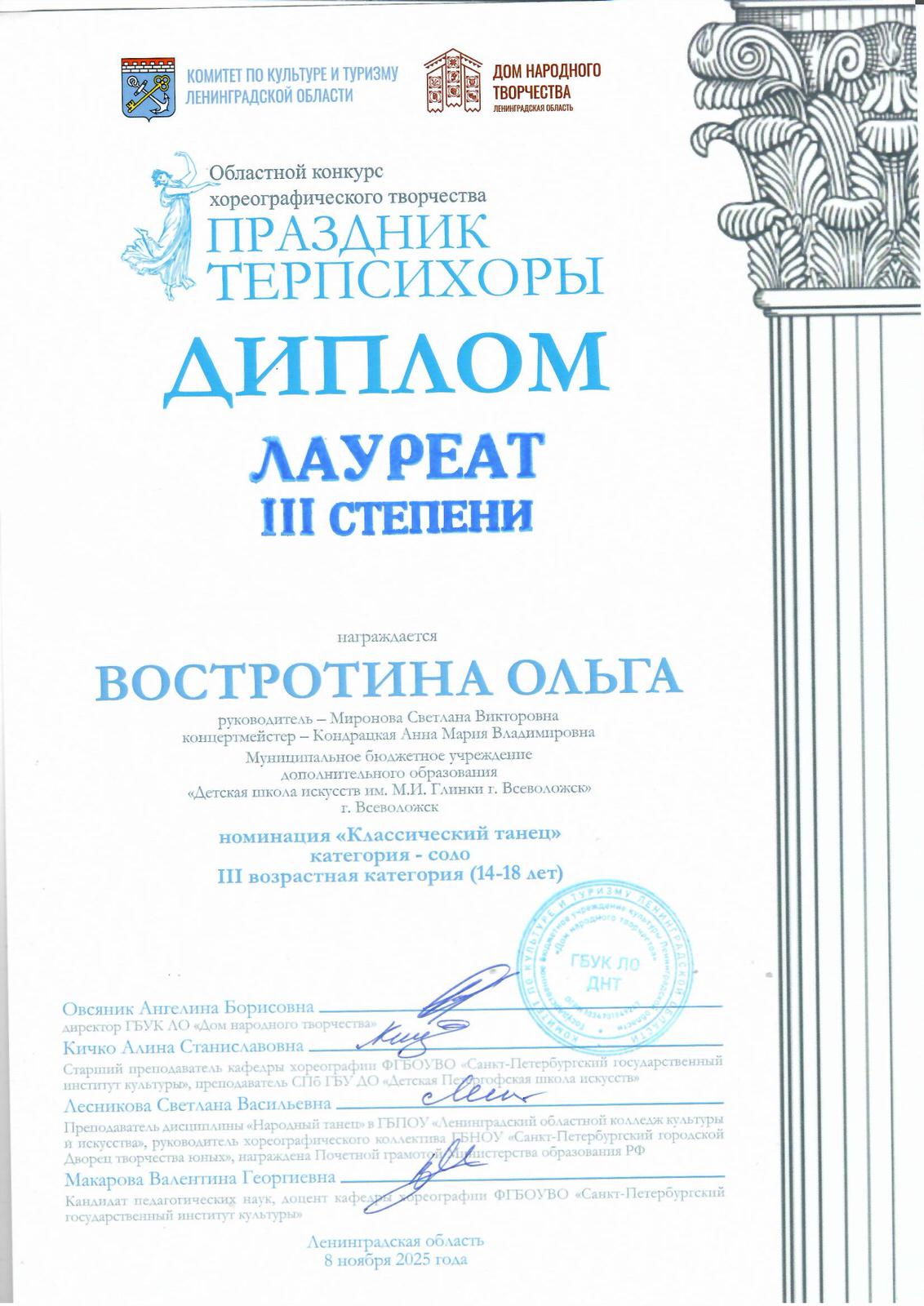 Востротина О